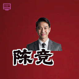 陈竞